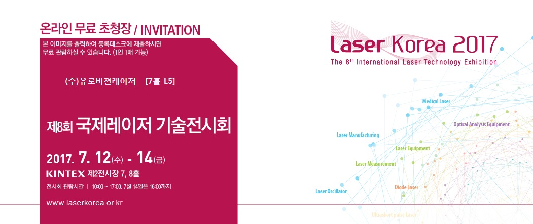 레이저코리아2017_온라인무료초청장.jpg